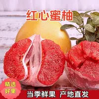 【三红柚】红心蜜柚三红柚新鲜水果当季应季现摘现发