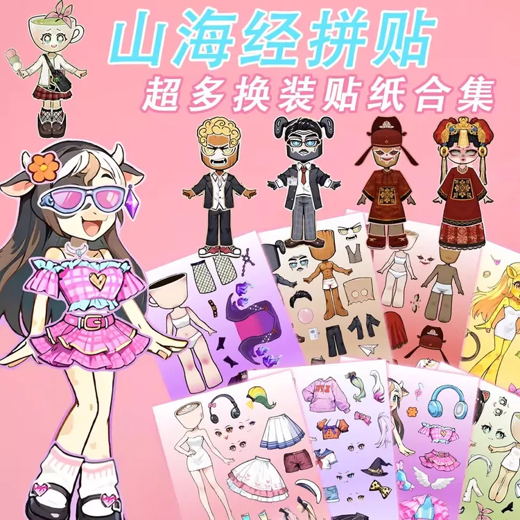 【升级加大】200张山海经拼贴tungtungtungsahur新角色儿童益智搭配