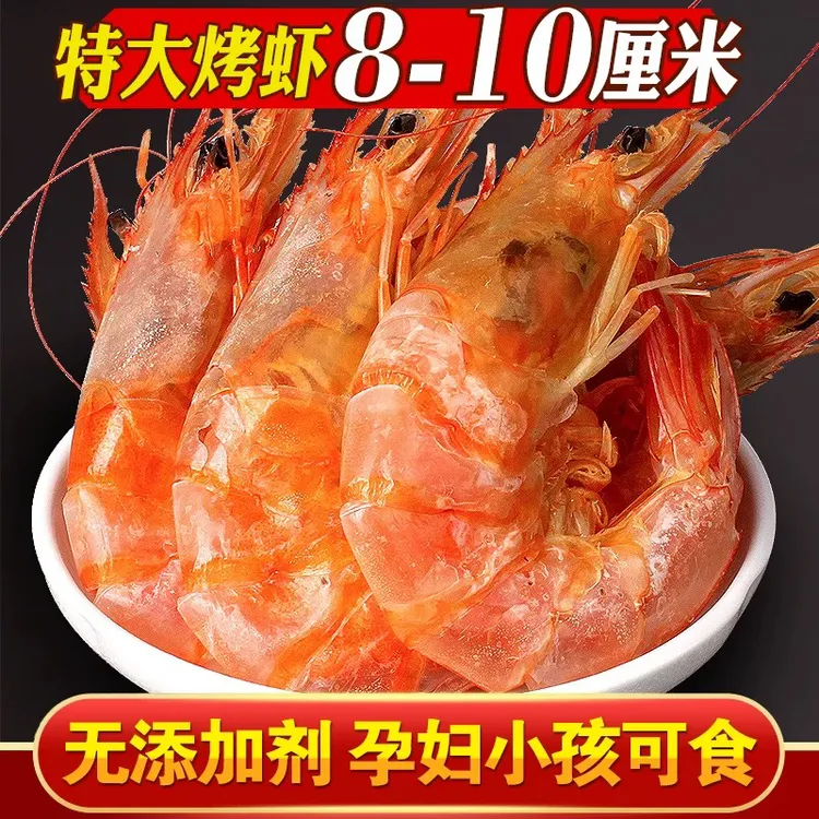 温州特级碳烤虾干海虾淡干特大开袋即食对虾海鲜干货追剧休闲零食