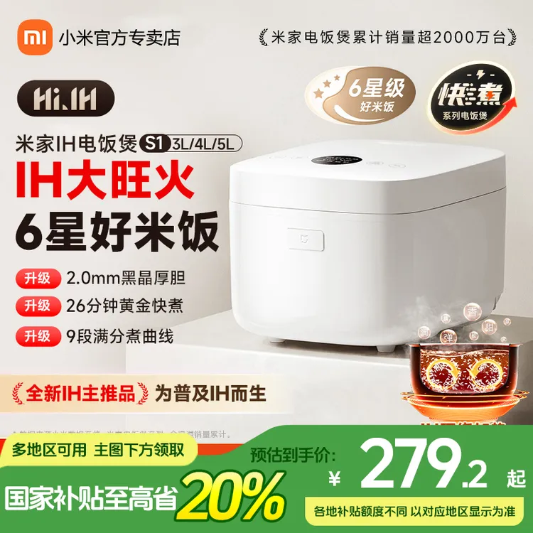 【国补20%】小米米家IH电饭煲S1  3/4/5L家用多功能保温煮粥电饭锅