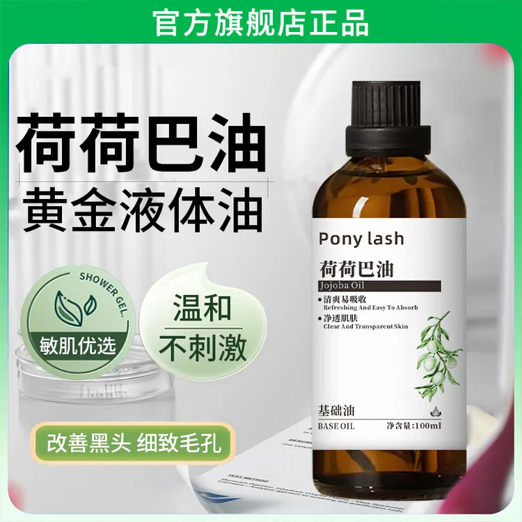 荷荷巴油基础油清洁黑头粉刺保湿按摩纯天然霍霍巴油护发精油