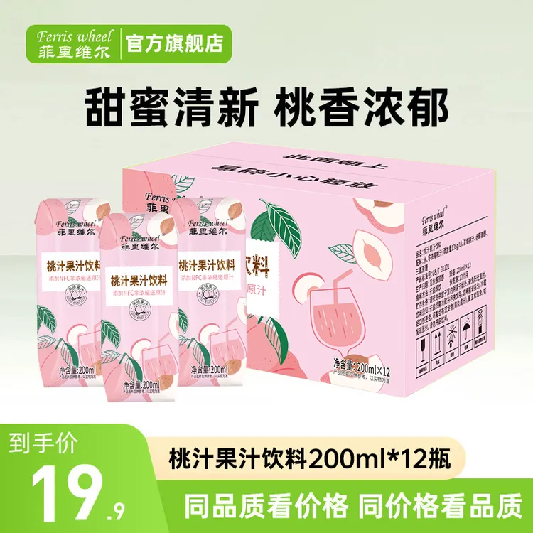 菲里维尔桃汁果汁浓甜清新夏天饮品网红饮料整箱批发200ml*12瓶