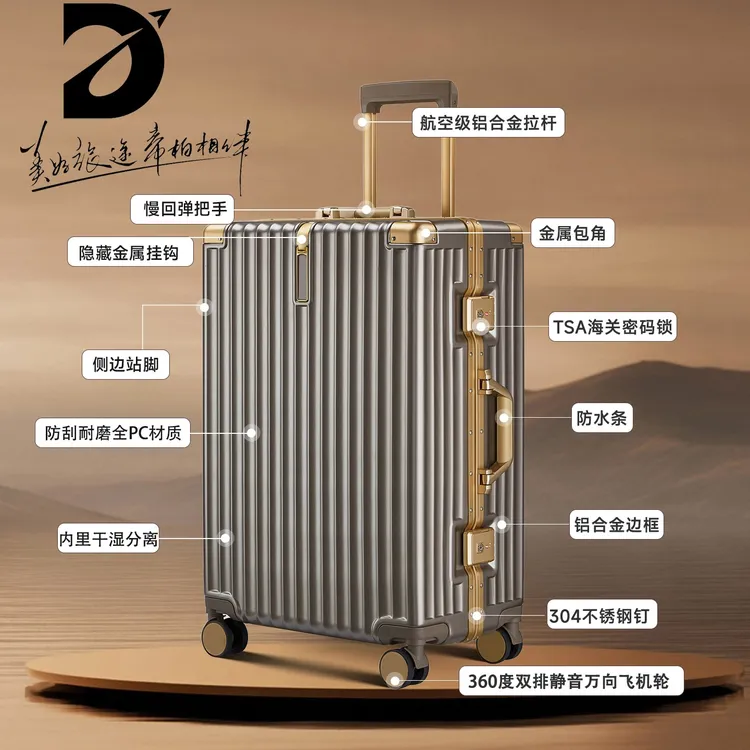 帝柏大容量行李箱静音铝框旅行箱防爆可登机密码加厚拉杆箱8853PH