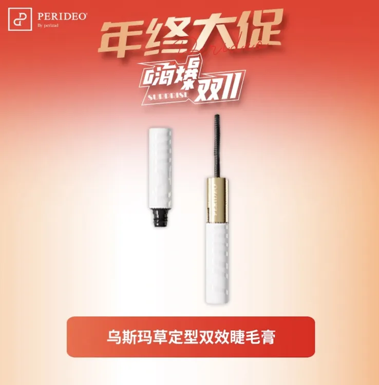 乌斯玛草浓翘纤长双效睫毛膏