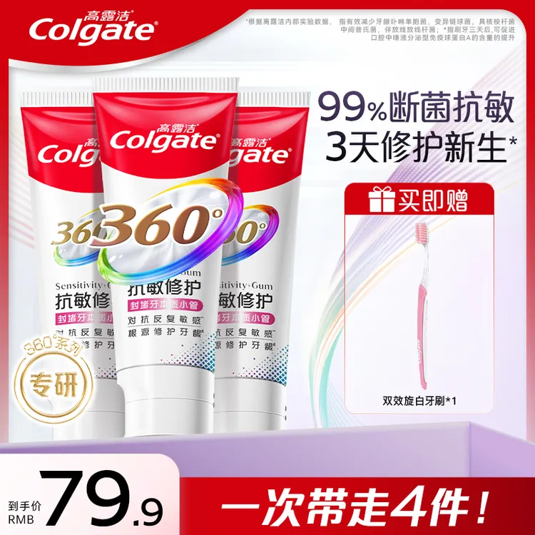 【孙颖莎专属】高露洁新品360舒敏修护牙膏断菌护龈修护受损齿质DSP商品图