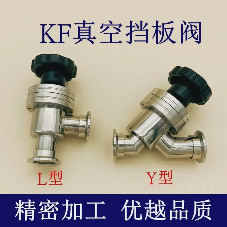 高真空挡板阀KF手动角阀GDJ-16快装25阀门40卡盘50管件304不锈钢1