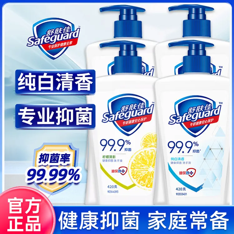 舒肤佳抑菌洗手液儿童成人宝宝家用温和纯白舒服佳洗手液囤货批发