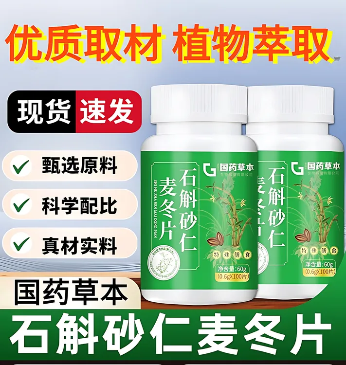 国药草本石斛砂仁麦冬片人参苦瓜片桑叶植物提取物