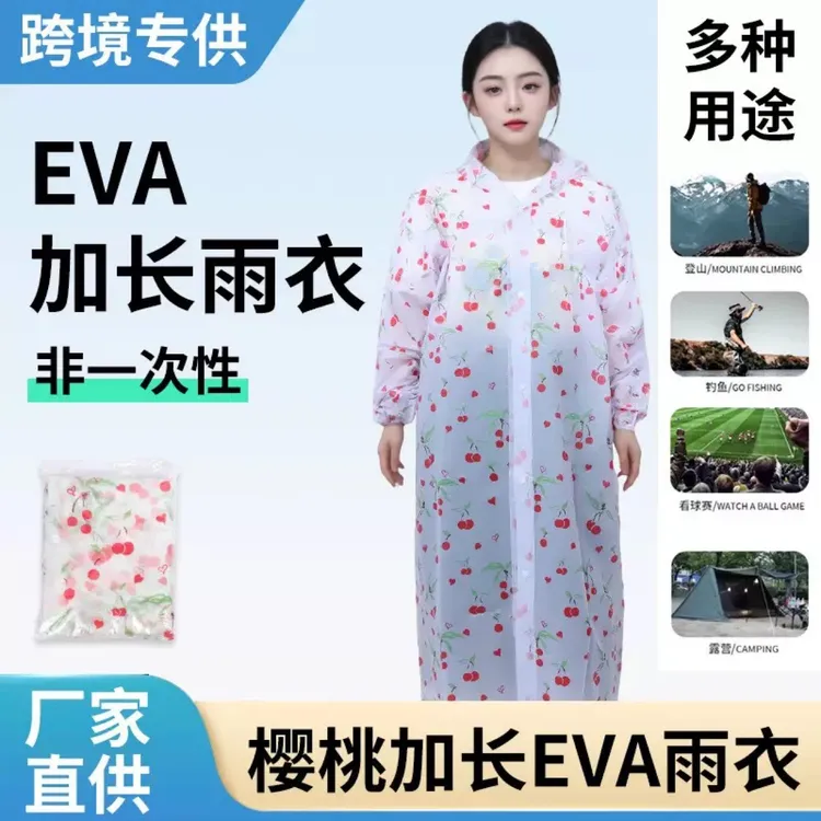 【君君专属】【两条装】加厚EVA雨衣成人印花男女便携雨披非一次性
