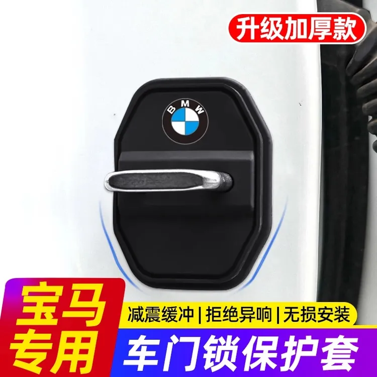 宝马3系5系7系1系X1X3X5车门锁扣保护套门锁盖减震垫车内装饰用品商品图
