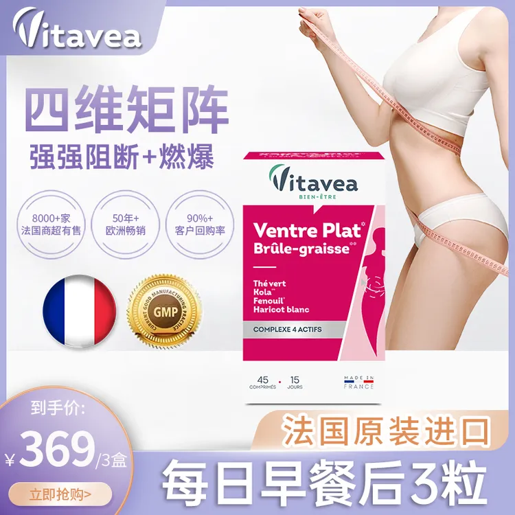 【主播推荐】法国Vitavea燃爆小红瓶四维片嗨吃无惧45粒/盒阻断然