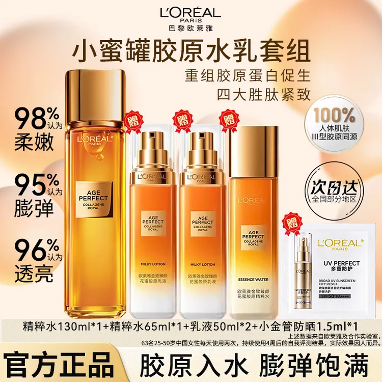 【专柜正品】欧莱雅小蜜罐胶原精粹水提拉紧致抗皱护肤品补水保湿