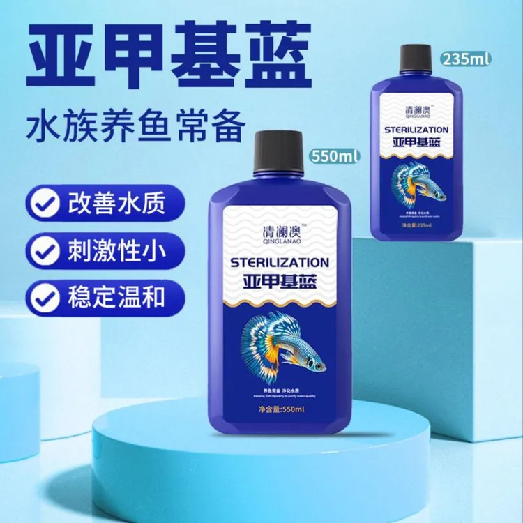 清澜澳养鱼浓缩亚甲基蓝水剂杀菌保护鱼体鱼缸观赏鱼体平衡水质商品图
