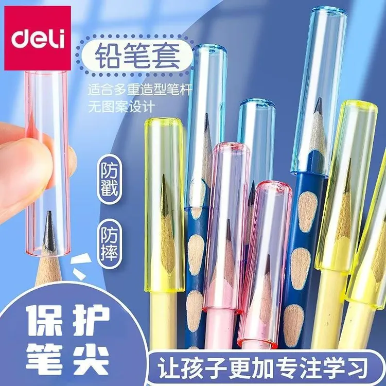 得力铅笔套一年级透明笔帽幼儿园铅笔帽专用保护铅笔尖头套通用款