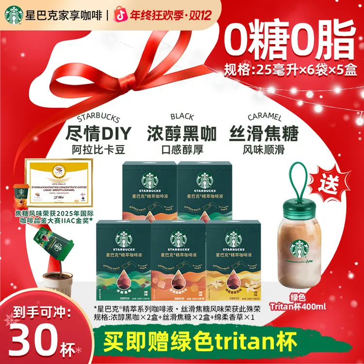【限定tritan杯】星巴克精萃咖啡液浓缩黑咖啡即饮速溶美式咖啡提神