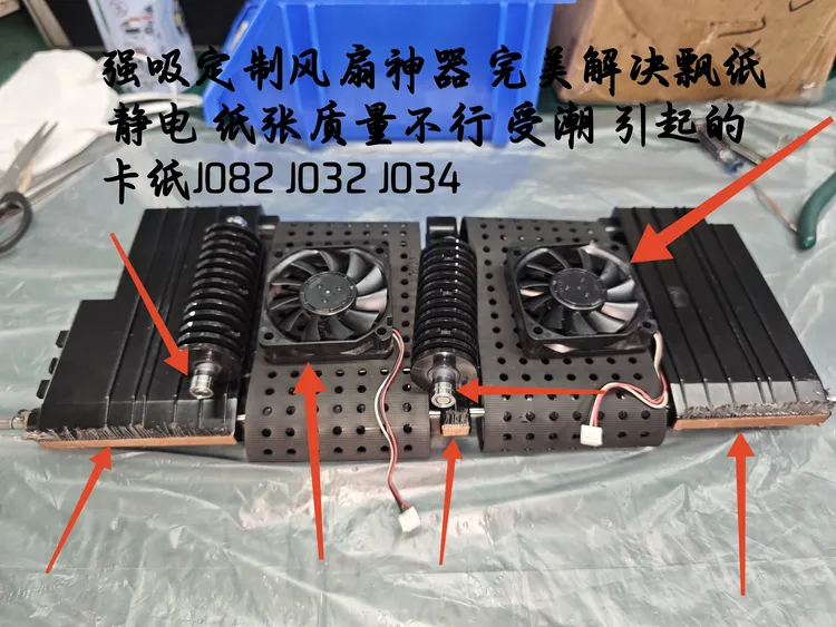 理光8120 8220 8320强力吸纸-防静电-防纸张走斜改装神器