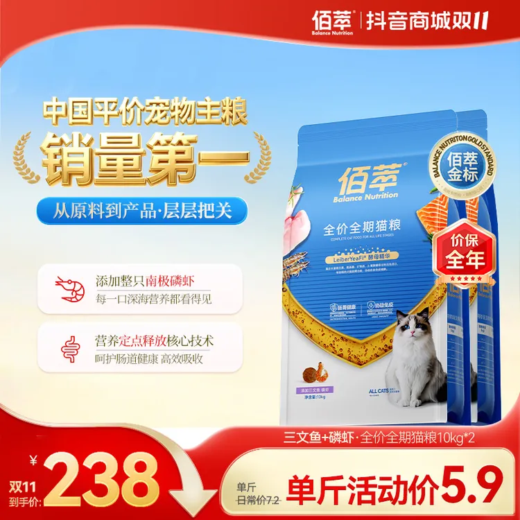 佰萃【金标猫粮】磷虾双拼鳀鱼干猫粮全价全期成幼猫通用美毛营养