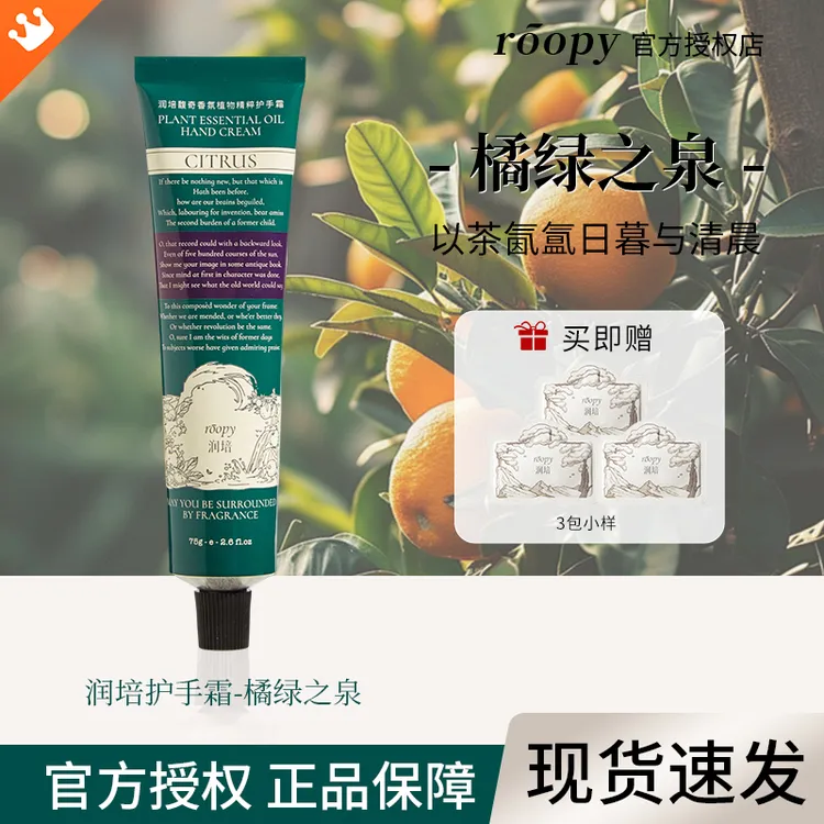 【橘绿之泉】roopy润培护手霜礼盒女滋润保湿补水官方正品秋冬季