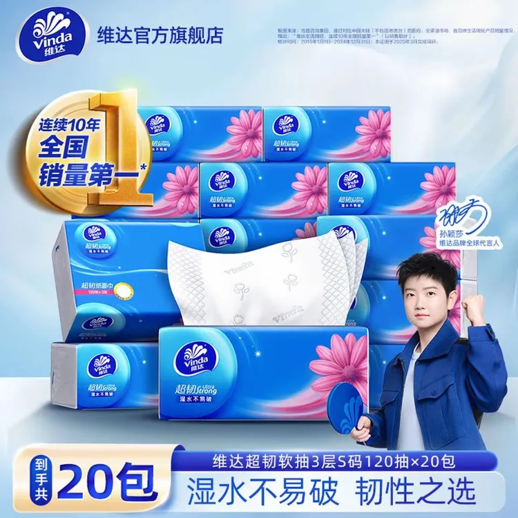 维达大号超韧抽纸120抽*20包3层加厚家用餐巾纸加量家庭装抽纸