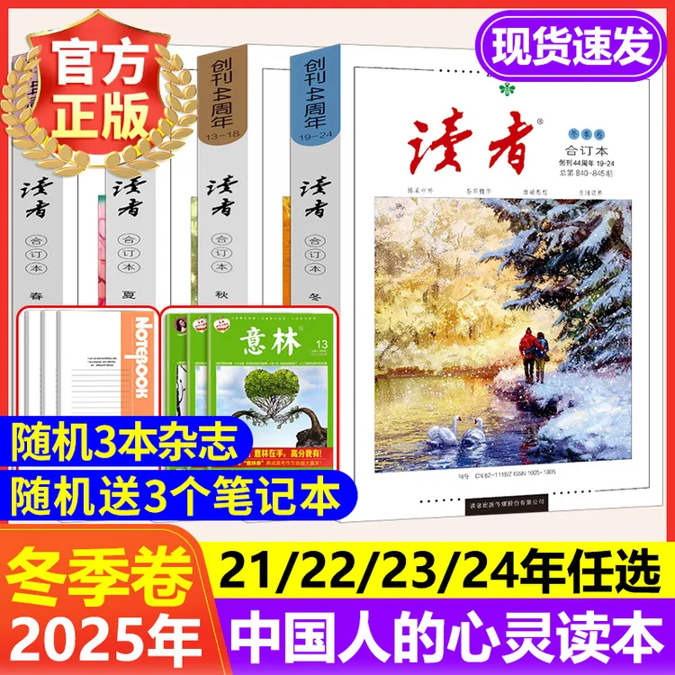 读者合订本2025年春夏秋冬季卷2024中学生阅读校园版过刊清仓