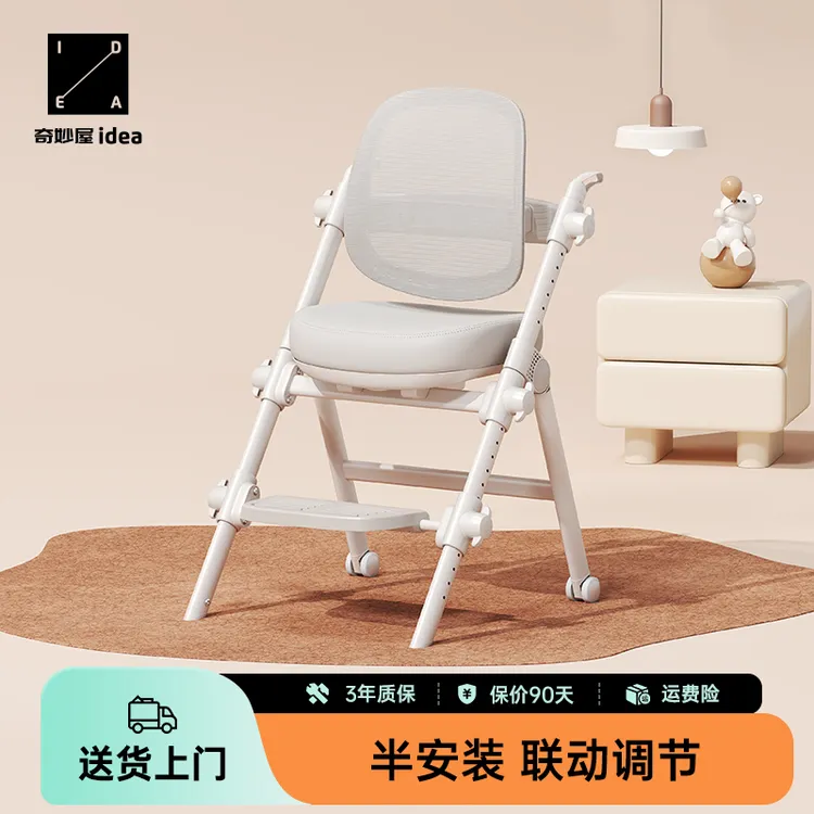 【奇妙屋】Z5Air灵智四脚椅儿童学习椅可升降调节成长椅