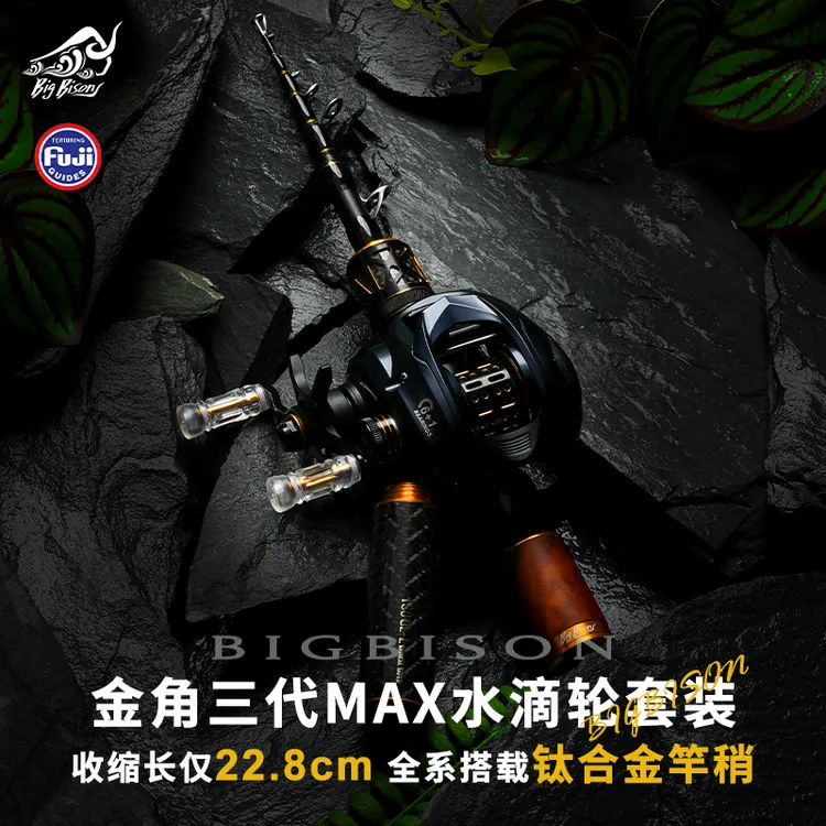 Big bison野牛路亚<金角三代伸缩版>富士UL弹射伸缩路亚水滴套装