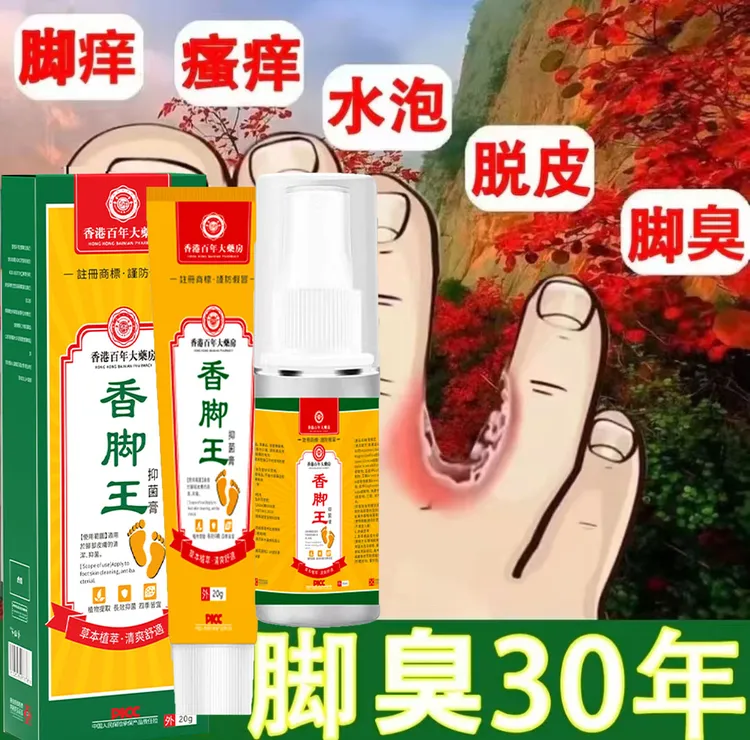香脚王脚痒脚止痒喷剂+乳膏组合除臭喷脚汗脱皮草本外用喷剂乳膏