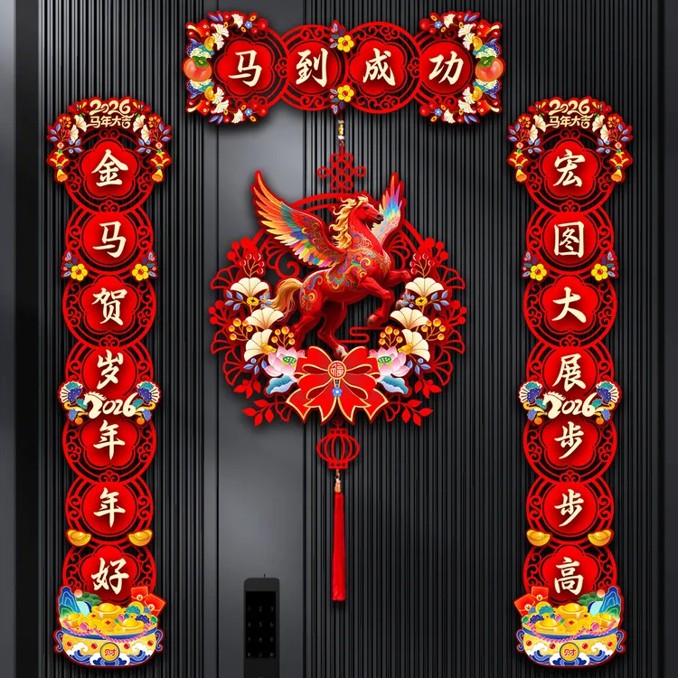 基础磁吸对联2026马年新年春联家用春节过年福字门贴元旦布置装饰
