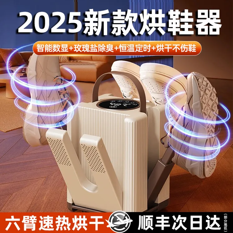 2025新款速干烘鞋器家用除臭杀菌小型宿舍定时可伸缩湿鞋烘鞋机