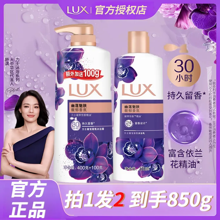 力士幽莲魅肤沐浴露套装依兰精油沐浴乳大容量持久留香氛保湿男女