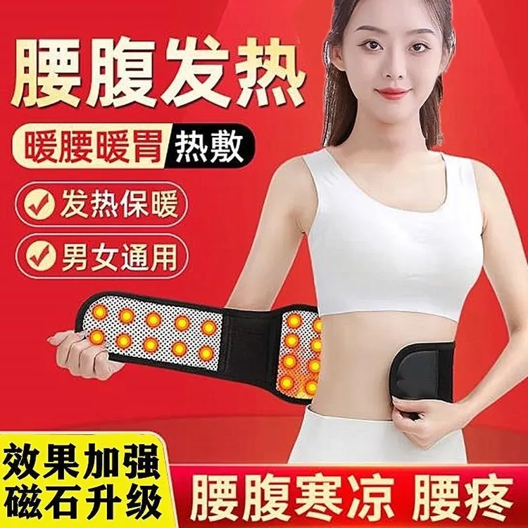 自发热通用护腰带保暖磁疗腰托男女腰椎间盘突出腰肌劳损健身腰带