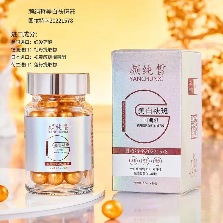 （拍2发3）颜纯晳美白丸精华油补水保湿美白提亮肤色精华液
