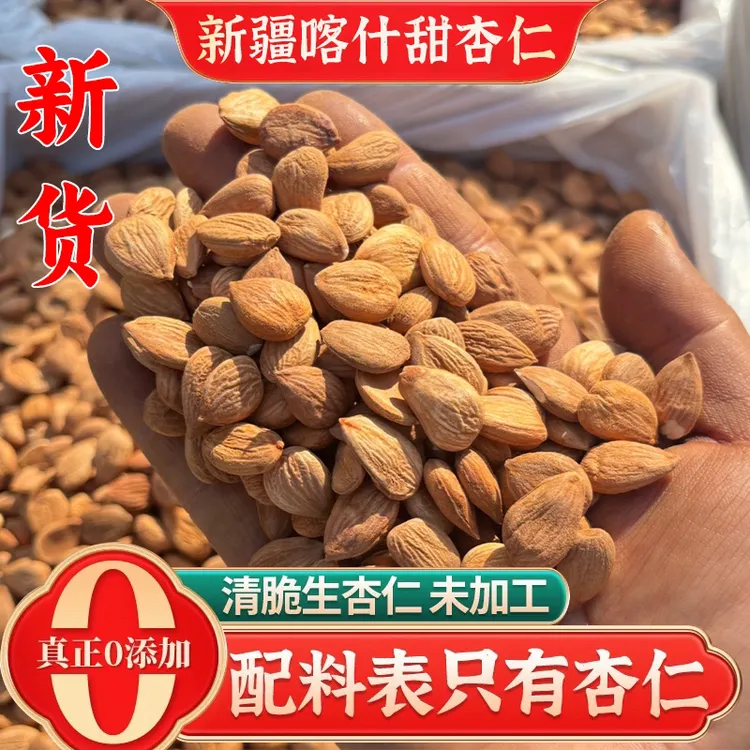 新疆特产喀什原味甜杏仁生杏仁南杏仁2025年新货孕妇打豆浆500克