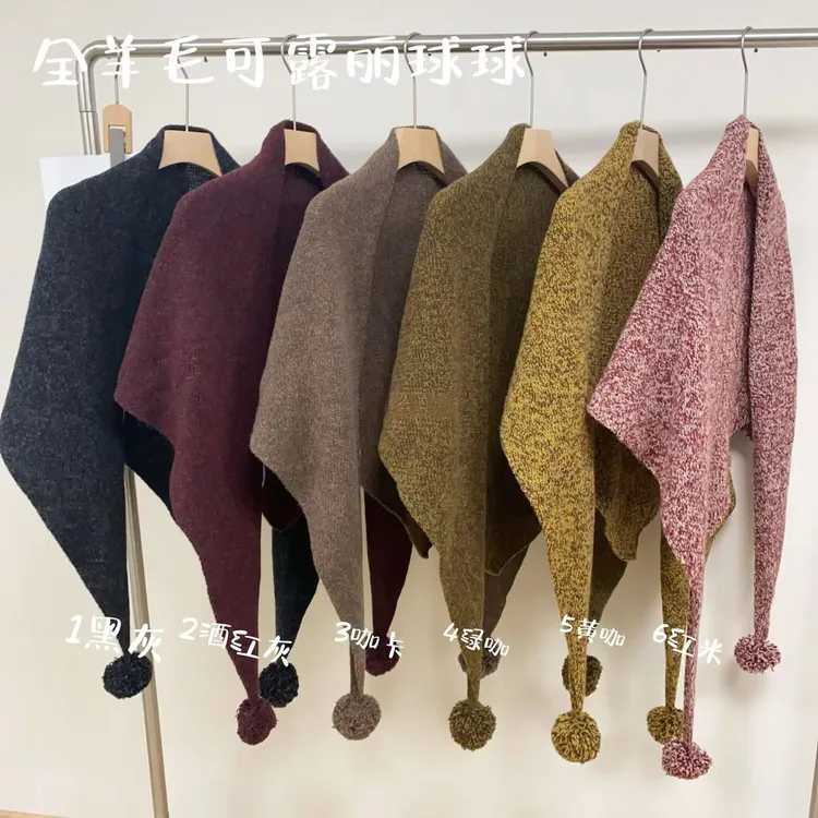 毛球纯羊毛披肩女秋冬2025新款轻奢高级感三角巾针织披肩外搭两用