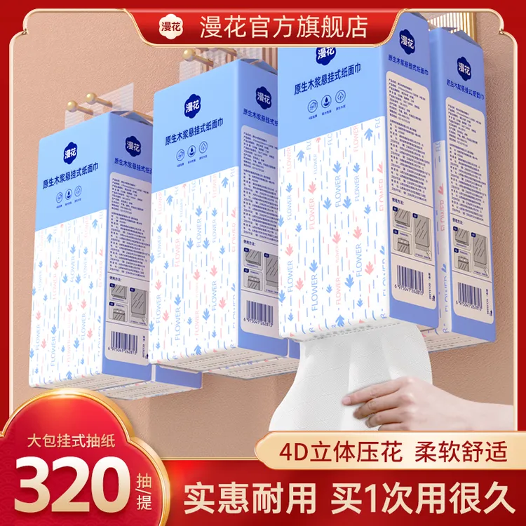 漫花悬挂抽纸挂式纸巾1提/2提/6提加厚面巾卫生纸悬挂式纸抽批发