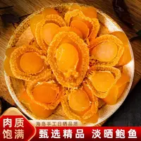 淡晒鲍鱼干 50头250g/500g口感嚼劲鲜味浓  泡发率好不腥食用