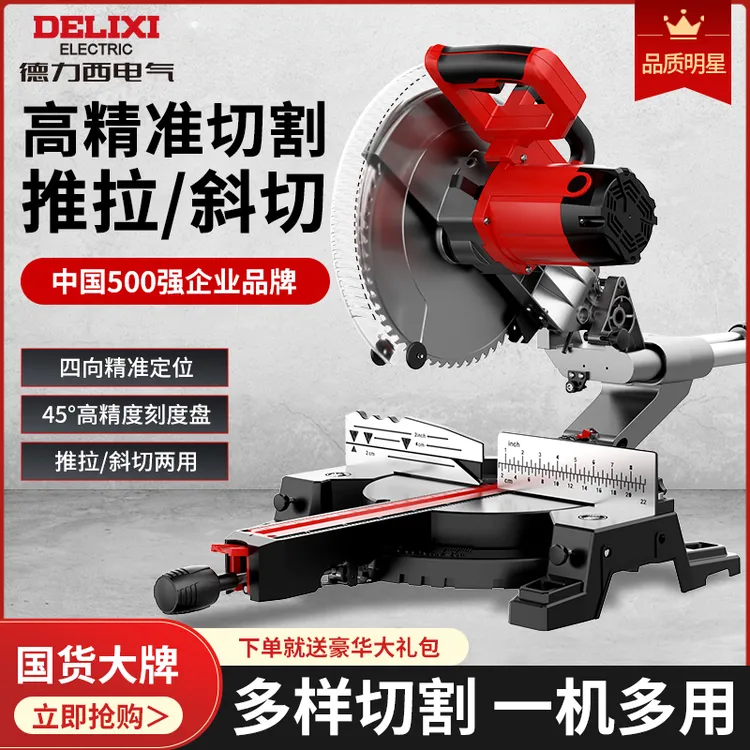 德力西电气自动大功率工业级锯铝机高精度45度角斜切锯切割推拉锯