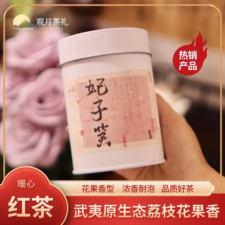 【女神】妃子笑红茶 花果荔枝香  元气茶  秋冬茶饮 （焕新包装）