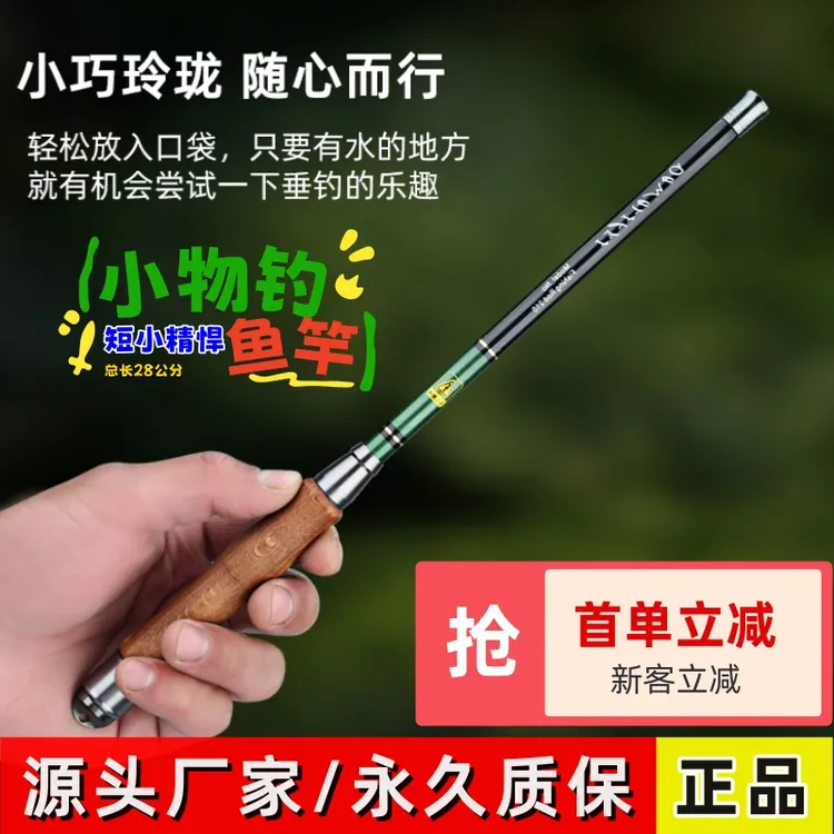 超轻超细短节迷你小物钓便携鱼竿适合钓马口白条等小鱼