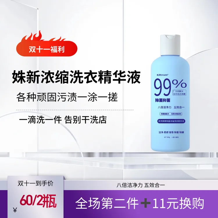 （双十一爆款）姝新洗衣精华液母婴持久除螨抑菌浓缩去污柔顺浓缩
