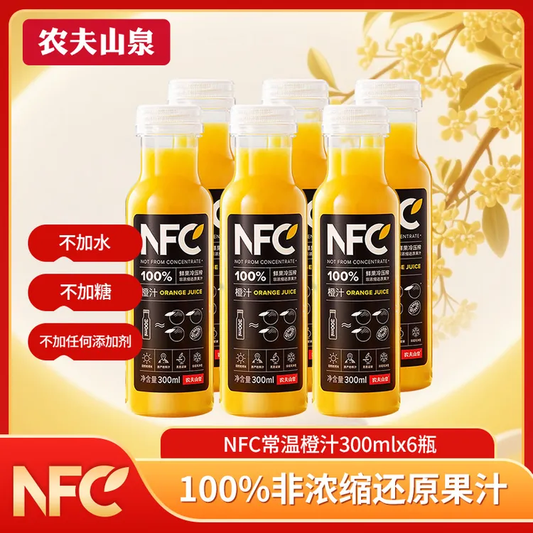 农夫山泉NFC果汁100%原汁鲜榨果汁常温橙汁300ml*6瓶健康维c饮品