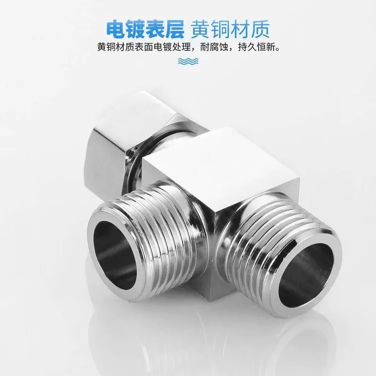 全铜活接三通分水器一分二4分洗菜三通洗衣机水管连接卫生间洁具