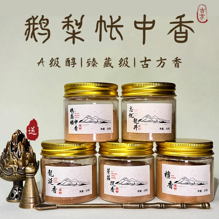 【送博山炉+工具】鹅梨帐中香高阶天然香粉忘忧龙井新手套装香薰