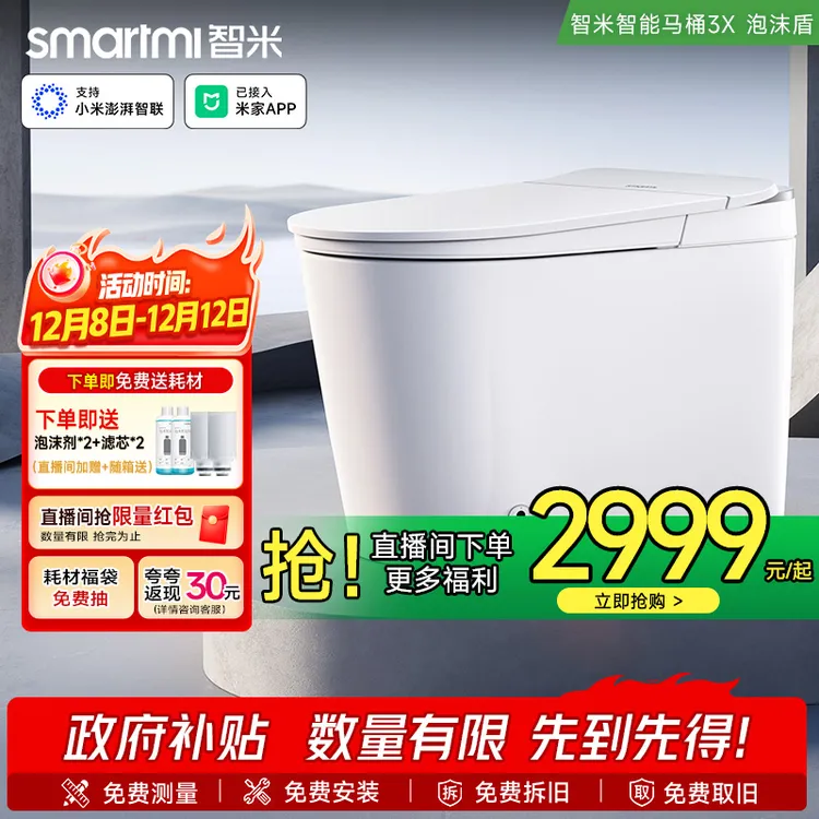 【政府补贴】智米智能马桶已接入米家app泡沫盾0水压轻音劲冲-3X