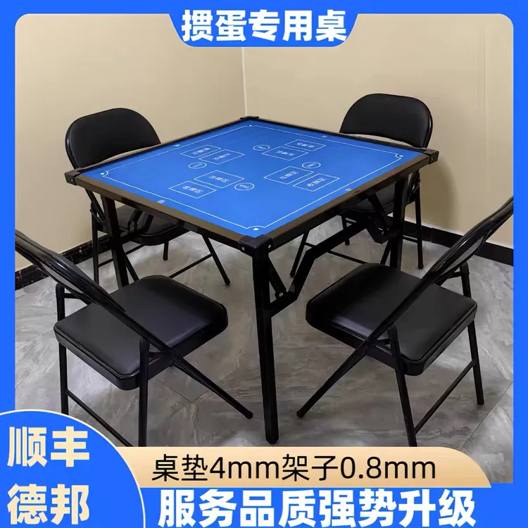 掼蛋专用折叠桌碳素钢承重强桌脚牢固折叠可收纳绒面桌布防水防污