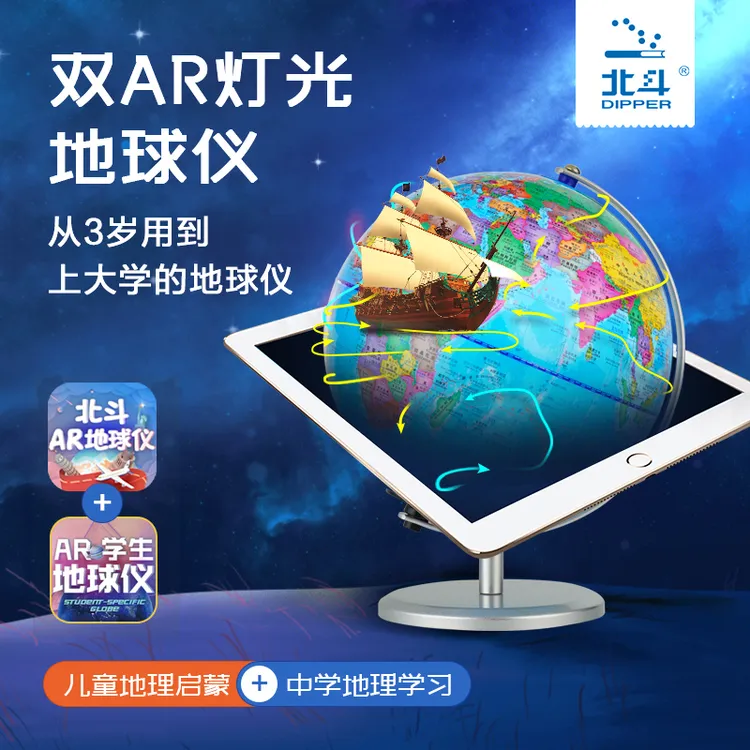 北斗20cm双AR智能地球仪-电镀底座 插电灯光