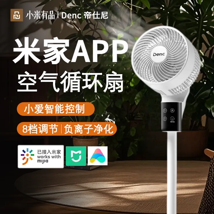 小米有品生态链电风扇家用静音大风力语音办公室落地扇空气循环扇
