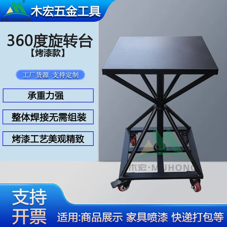 360度旋转台快递打包台家具喷漆架带轮移动盆景展示台