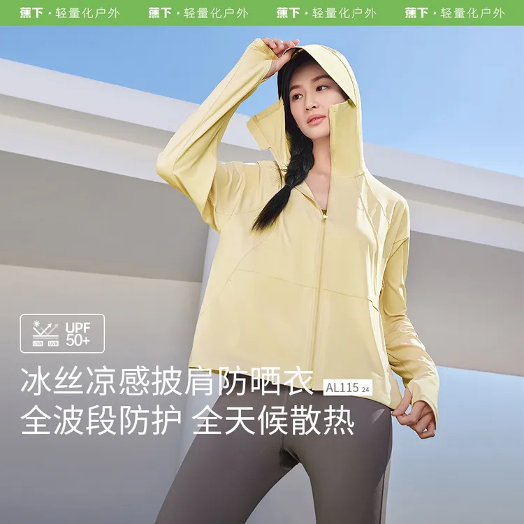 蕉下女士凉感披肩防晒衣AL11524 YM