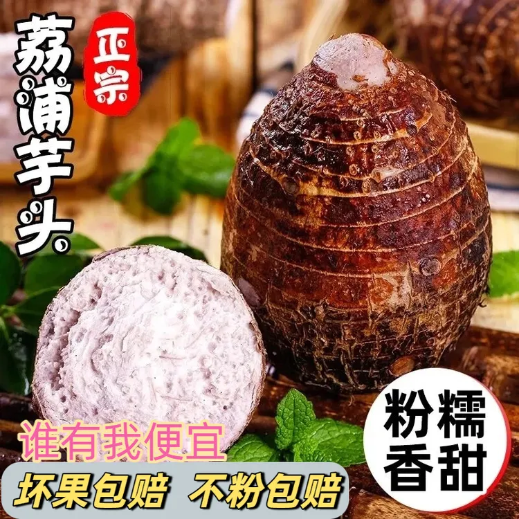 【正宗荔浦芋头】新鲜现挖香芋芋艿新鲜蔬菜大芋头广西荔浦芋头